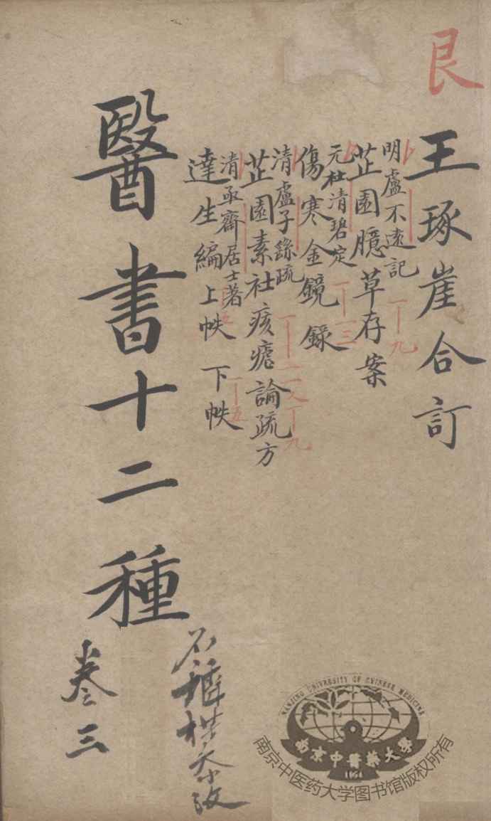 医林指月  卷3